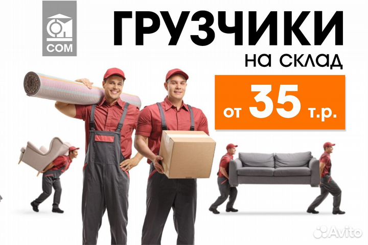 Грузчик