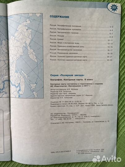 География Контурные карты 7,8,9 класс