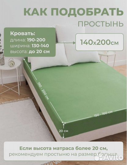 Простынь на резинке 140х220
