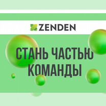 Продавец в магазин Zenden (ТЦ Румба)