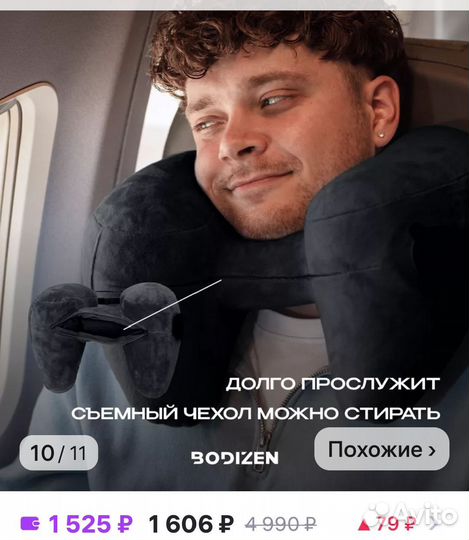 Надувная Подушка для шеи