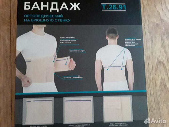 Бандаж ортопедический на брюшную стенку