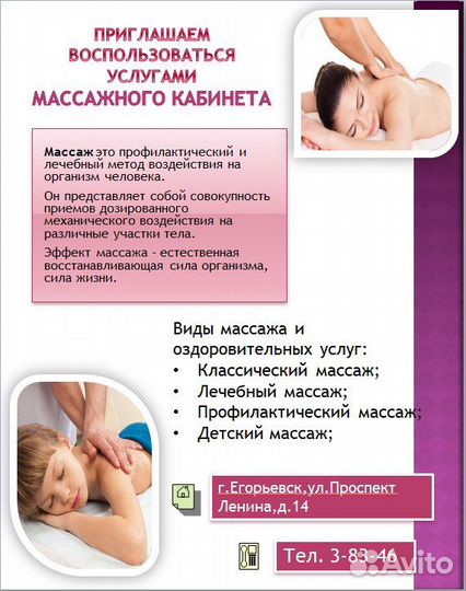 Медицинский массаж