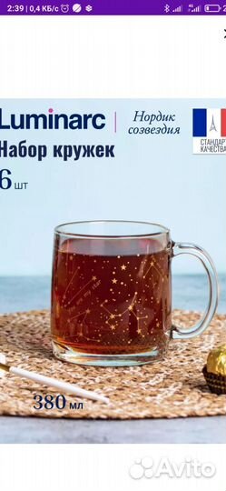 Кружки luminarc Франция новые 6шт