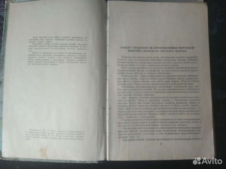 Книга Как научиться кроить и шить 1959г