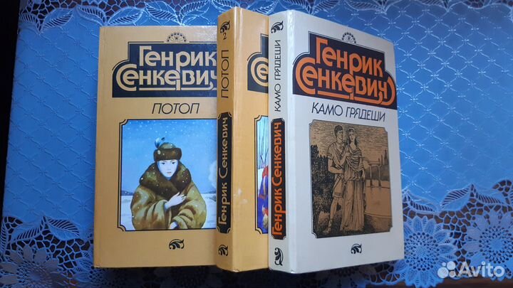 Книги, Генрик Сенкевич