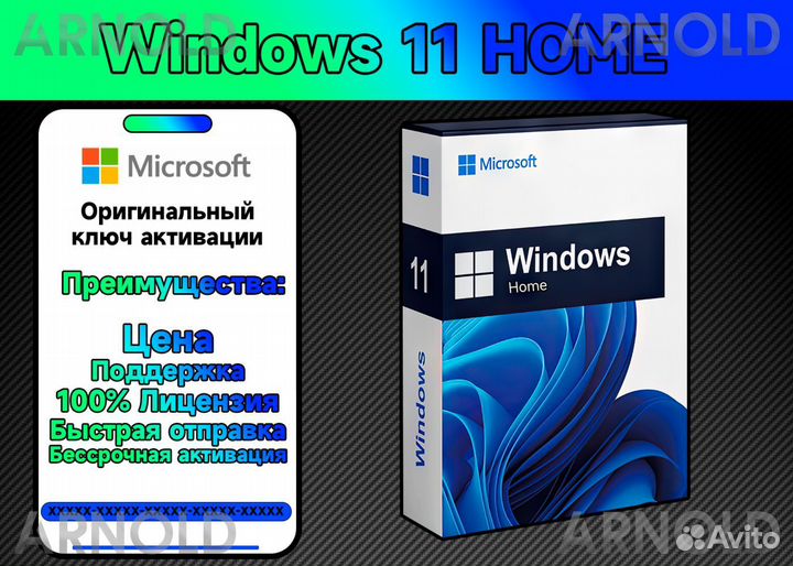 Ключ активации Windows 11 Home