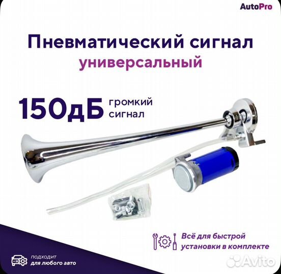 Сигнал для автомобиля воздушный с компрессором