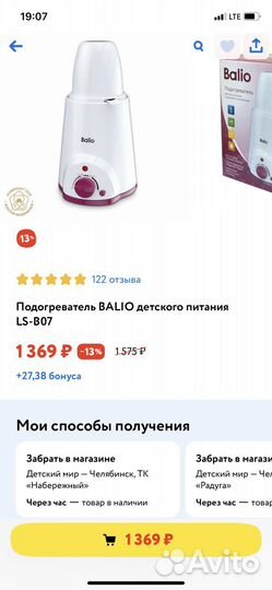 Подогреватель бутылочек