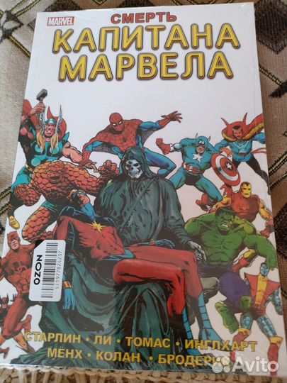 Комикс Смерть Капитана Марвел