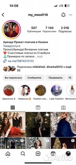 Сервис по прокату платьев