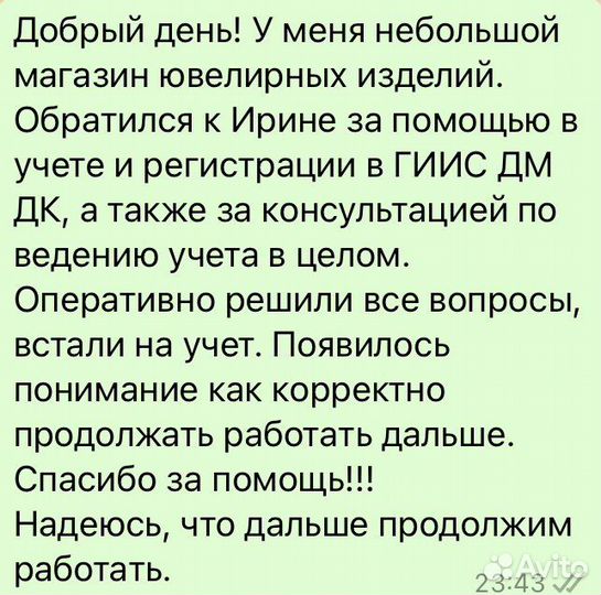 Бухгалтер для ювелира