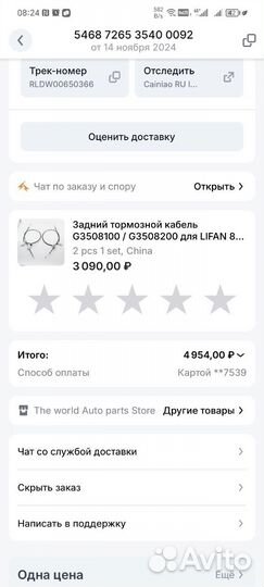 Трос ручного тормоза lifan murman комплект