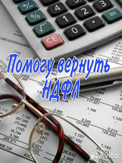 Заполнение налоговых деклараций формы 3 ндфл