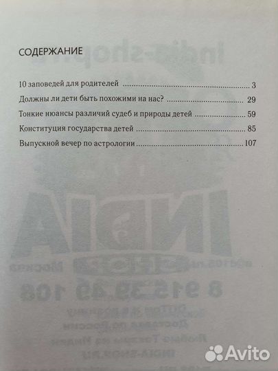 Книга. Психология. Воспитание детей