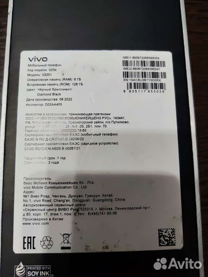 Смартфон vivo V25e