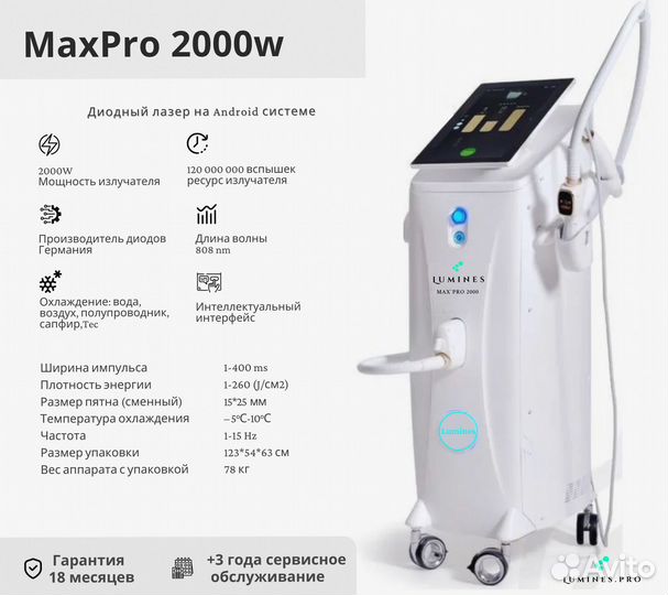 Аппарат для эпиляции Люминес. Макс’Про 2000 Вт