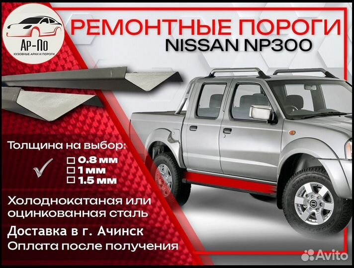 Ремонтные пороги на Nissan Maxima A33
