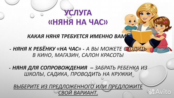 Няня для ребенка