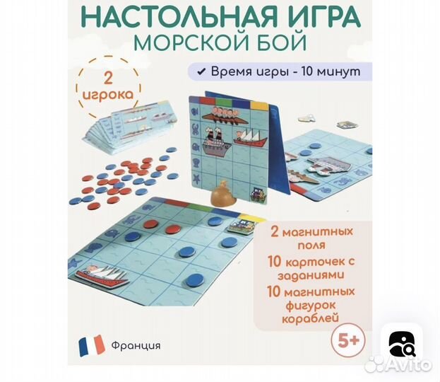 Настольная игра Морской бой djeco