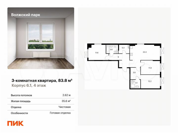 3-к. квартира, 83,8 м², 4/9 эт.