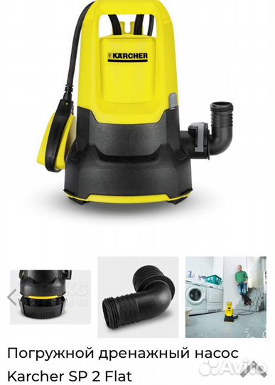 Karcher/LEO два насоса погружные дренажные