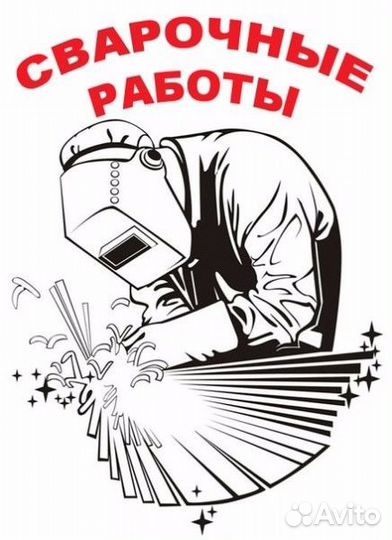 Сварщик-сантехник-универсал(Вода,Отопление,газ)