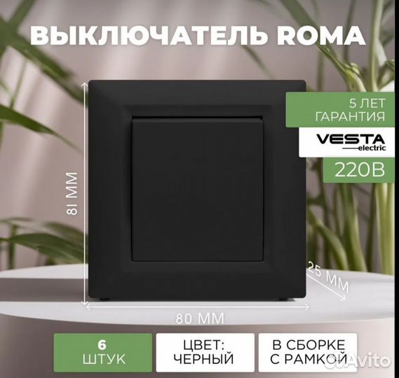 Комплект выключателей черных