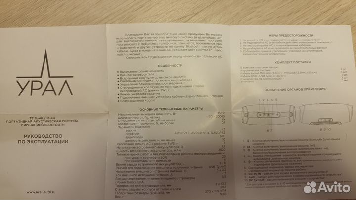 Портативная акустическая система