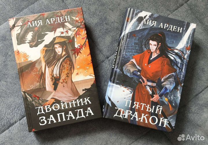 Пятый дракон читать. Двойник Запада книга. Картинки к книге двойник Запада.