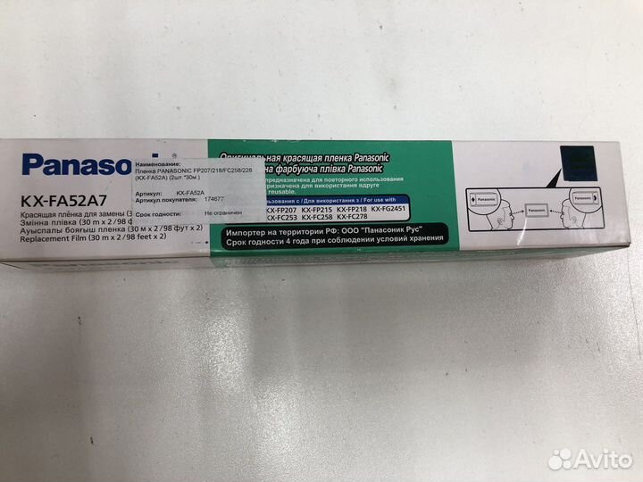Пленка для факса Panasonic KX-FA52A7