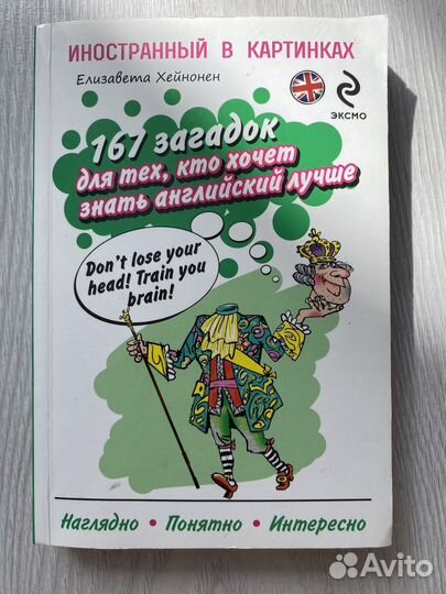 Загадки на английском языке книга