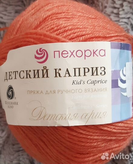 Пряжа Пехорка детский каприз (225м, меринос)