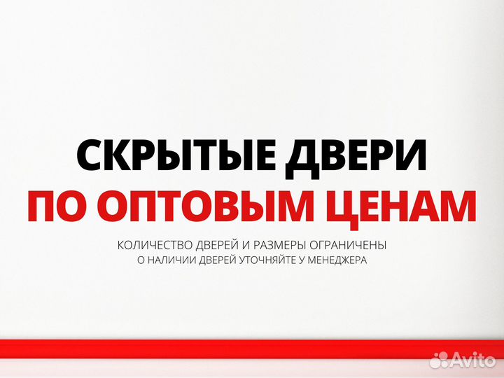 Скрытая дверь под покраску