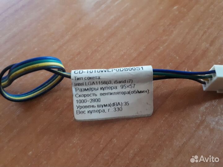 Кулер процеccорный
