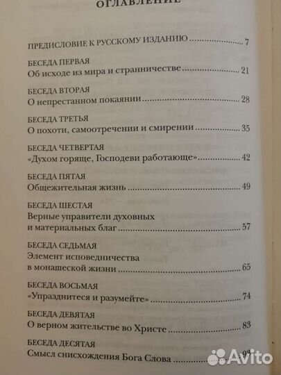 Старец Иосиф Ватопедский.Ватопедские оглашения