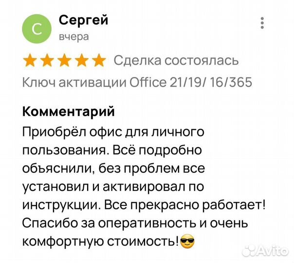 Ключ активации MS Office 2021/2019/ 2016/Pro plus