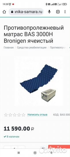 Противопролежневая система bass 3000