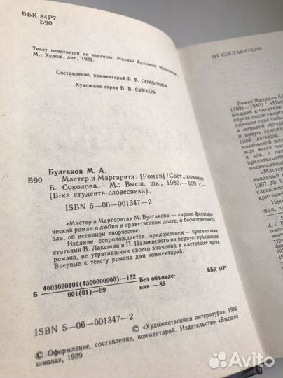 Книга мастер и маргарита
