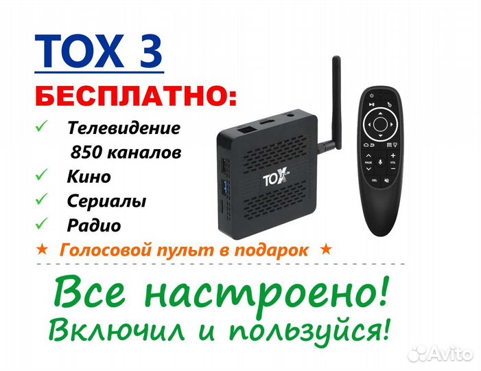 TOX3 4/32 Gb, бecплaтный дocтуп
