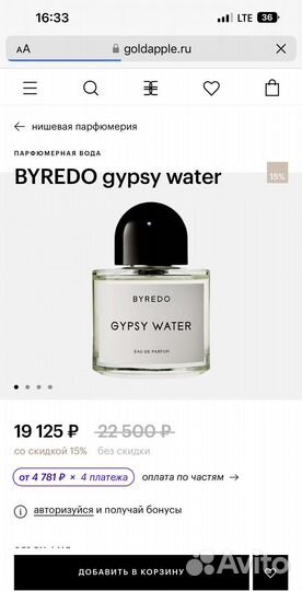Туалетная вода женская byredo оригинал