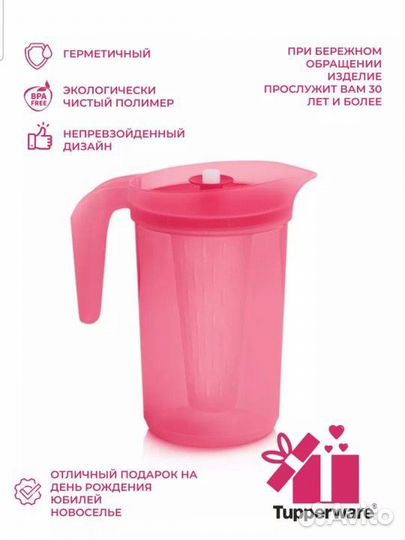 Tupperware Кувшин