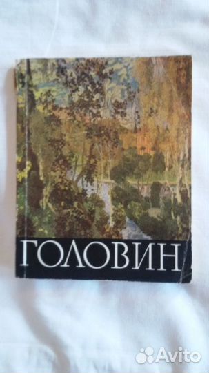 Альбом. Головин