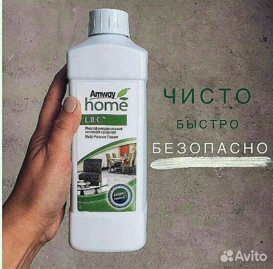 Моющие средства Амвей Лок L O C