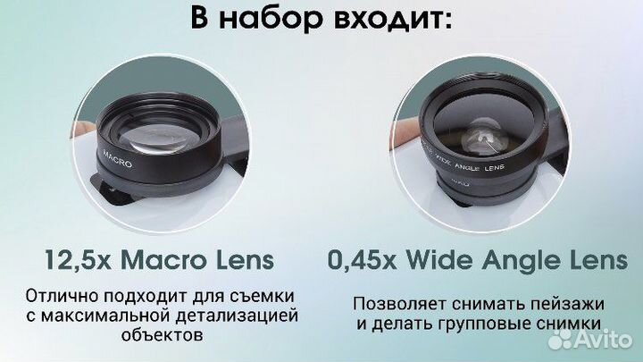 Макролинза для телефона