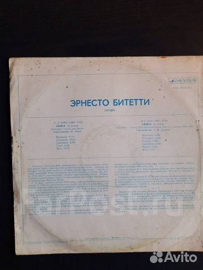 LP Э. Битетти (И. С. Бах, С. Л. Вайс) классика