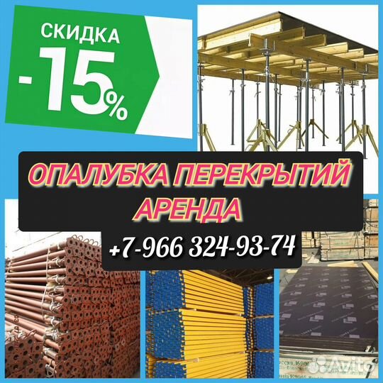 Опалубка перекрытий, стойка телескопическая