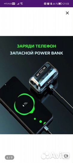 Беспроводные наушники+power bank