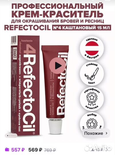 Краска для бровей refectocil