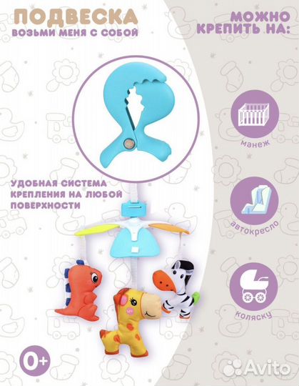 Игрушка подвеска на коляску